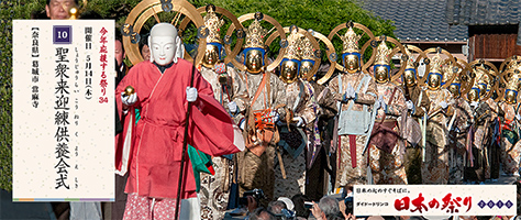 日本の祭り -人がつながる　地域がつながる